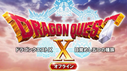 ドラゴンクエスト10 目覚めし五つの種族 オフライン